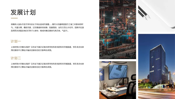 黑色商务大气商业计划书PPT模板
