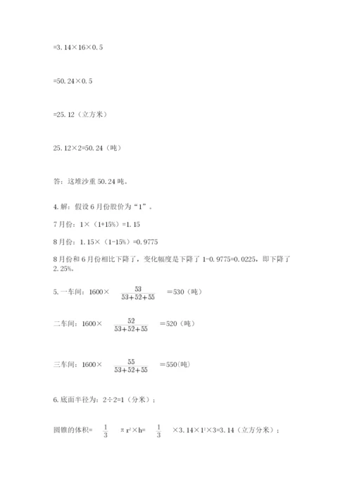 小学数学六年级下册竞赛试题含答案【b卷】.docx