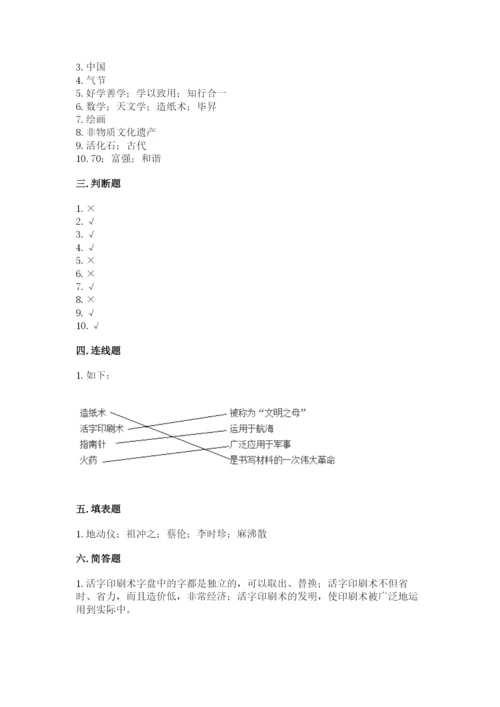 五年级上册道德与法治第四单元骄人祖先 灿烂文化测试卷带答案（最新）.docx