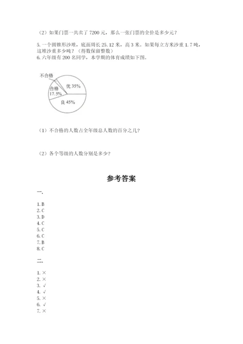 小学毕业班数学检测题精品【黄金题型】.docx