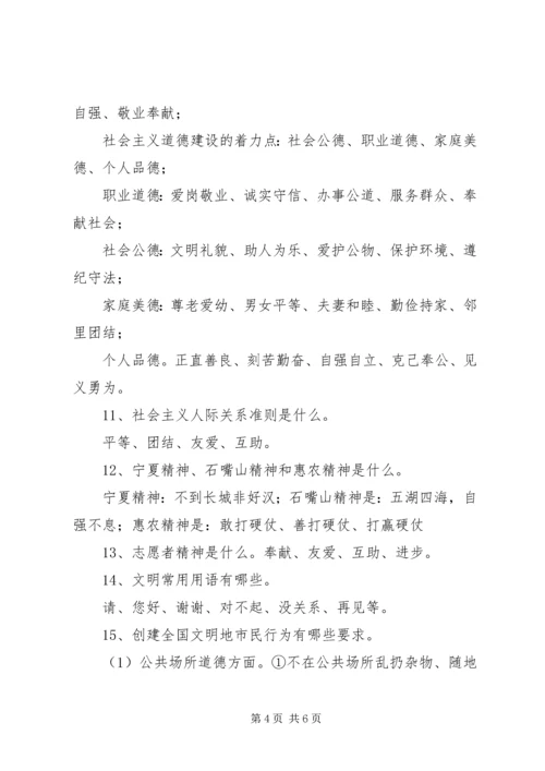 创建全国文明城市应知应会 (4).docx