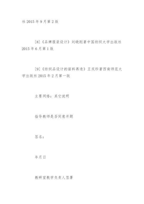 硕士毕业论文开题报告最佳.docx