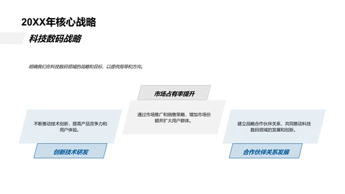 科技数码业绩月报PPT模板