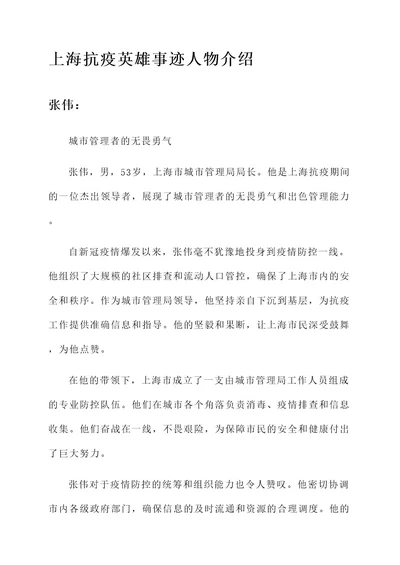 上海抗疫故事事迹人物介绍