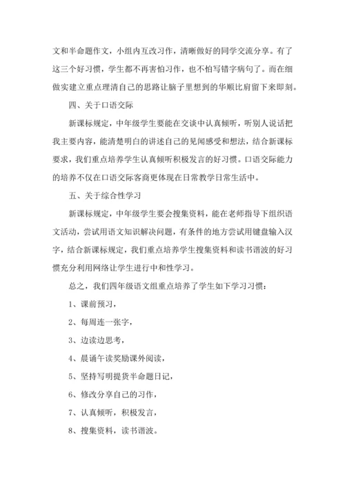 有关语文学习计划四篇.docx