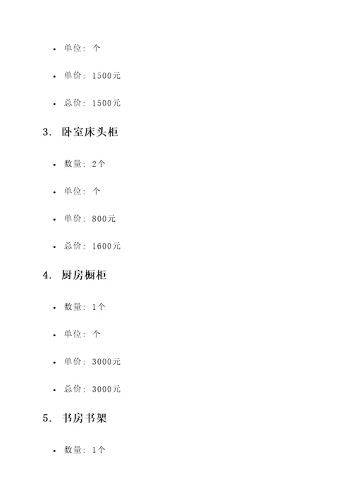 木工报价表报价单