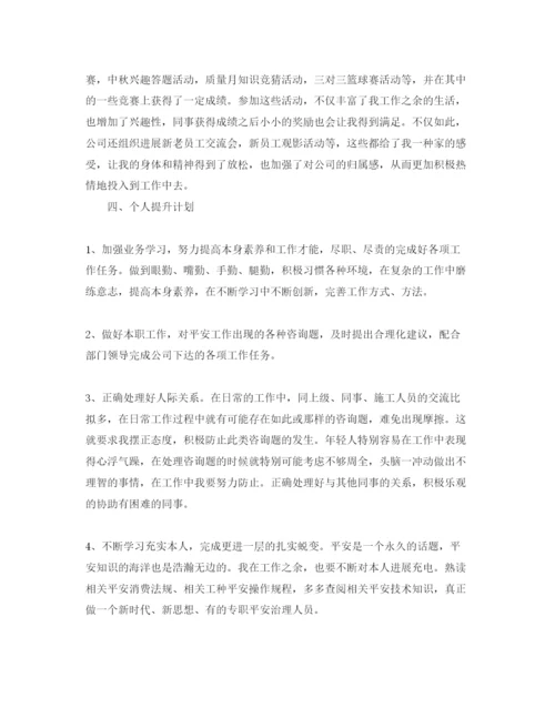 精编安全员转正自我鉴定参考范文应该怎么想写.docx