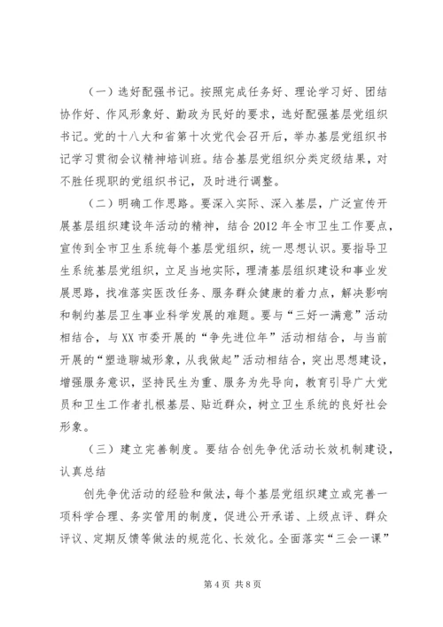 集团公司基层组织建设年活动实施方案 (4).docx