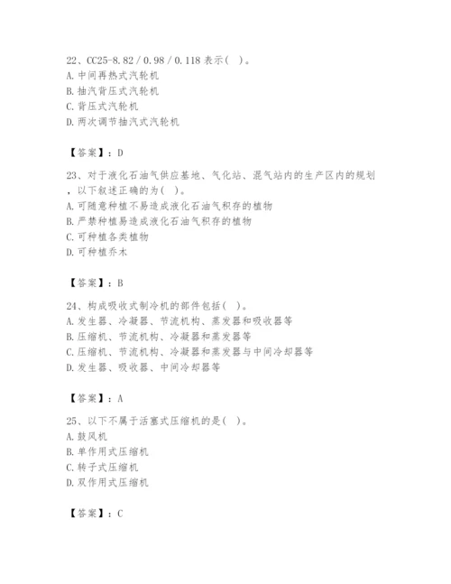 2024年公用设备工程师之专业知识（动力专业）题库含答案【综合题】.docx