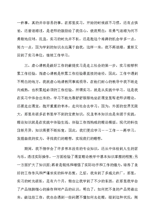 电子厂实习报告素材模板