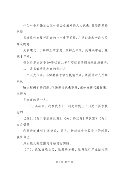 人大代表履职半年总结某年.docx