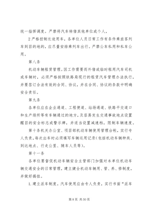 公司交通安全管理办法.docx