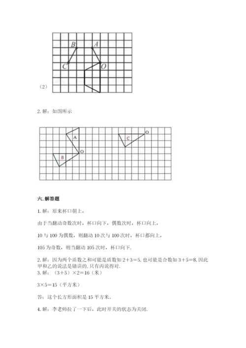 人教版五年级下册数学期末考试卷精品带答案.docx