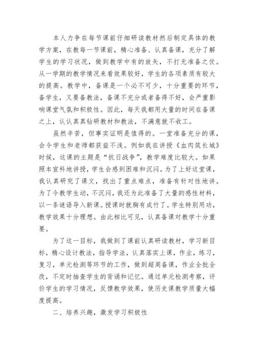 历史教师个人总结.docx