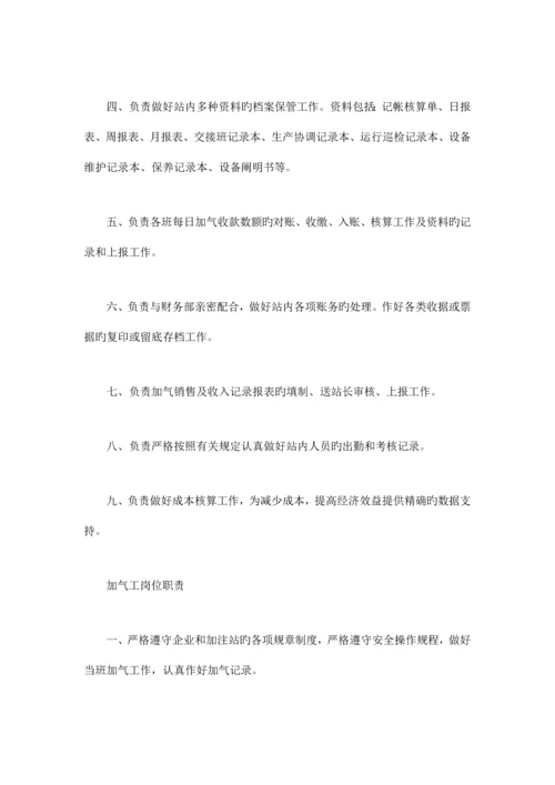 加气站岗位职责汇编.docx