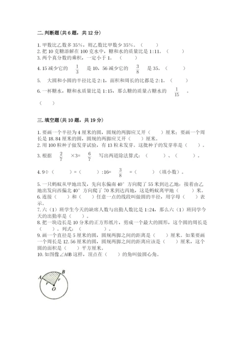 2022六年级上册数学期末考试试卷及参考答案（突破训练）.docx