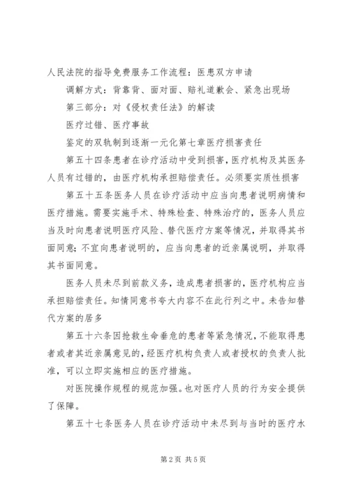 依法调解医患纠纷,积极促进社会和谐.docx