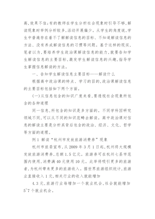 高二政治哲学论文精编.docx