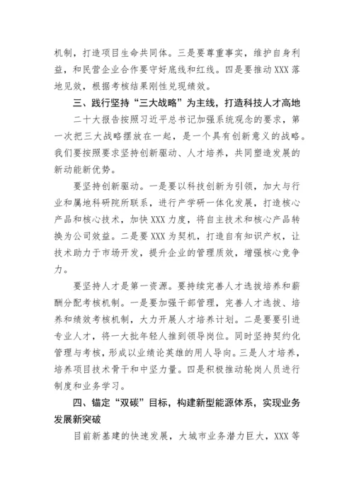 深入学习贯彻党的二十大精神 在新的征程中打造领军企业党课讲稿.docx