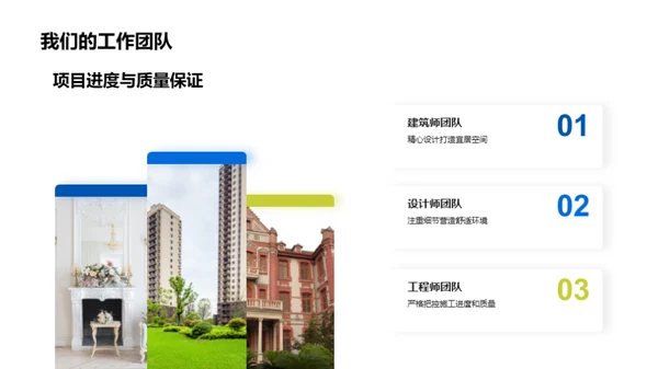 社区新篇章：共建未来