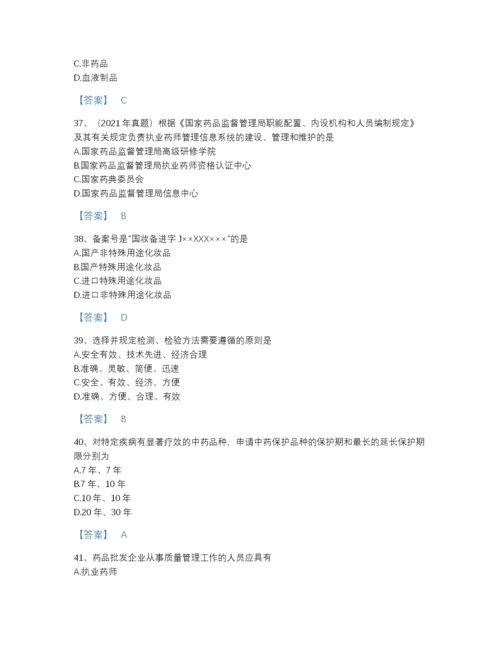 2022年吉林省执业药师之药事管理与法规高分通关预测题库完整答案.docx