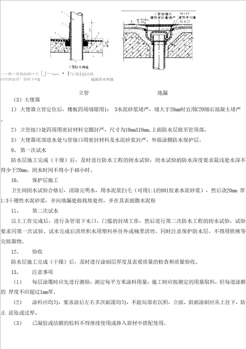 工程项目的重点难点及解决措施