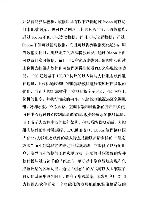 智能化浅层地能低温储粮系统的制作方法