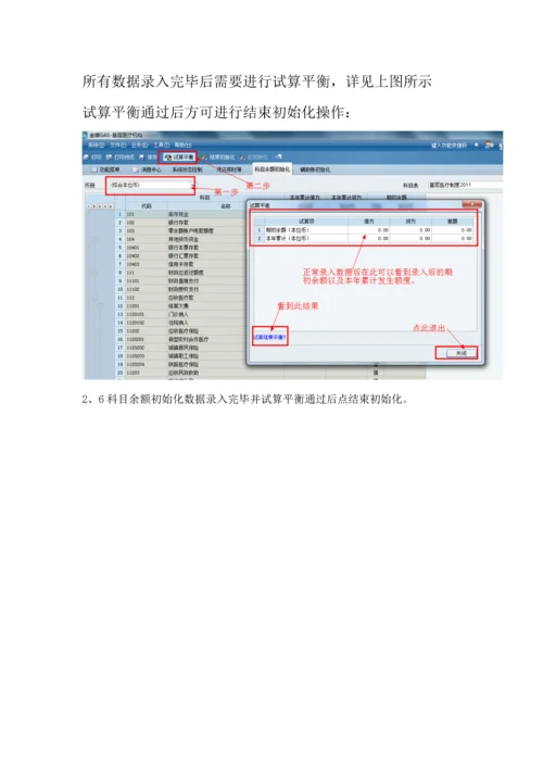 操作手册初始化及日常操作部分.docx