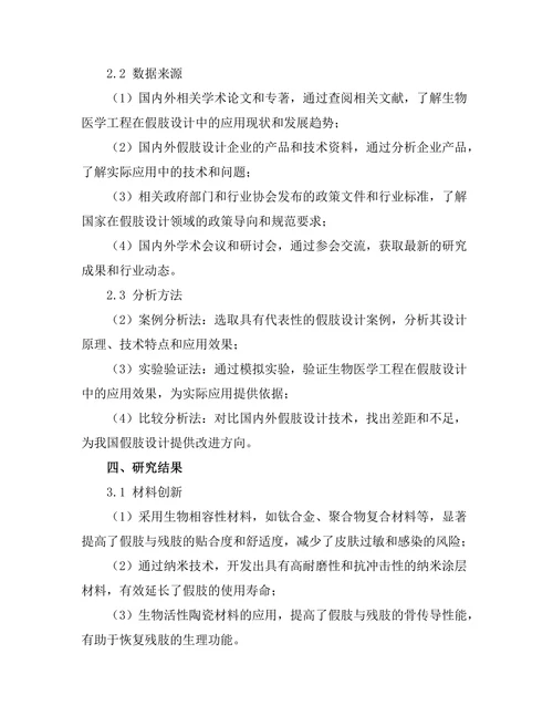 生物医学工程在假肢设计中的应用