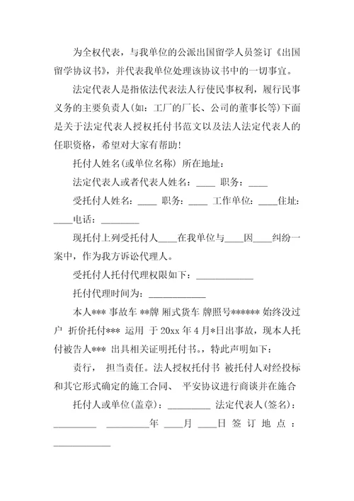 2022诉讼代理授权委托书