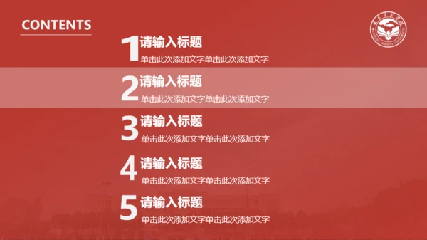 武昌首义学院—王添裕—首义赋予超能力论文答辩红色简约模板