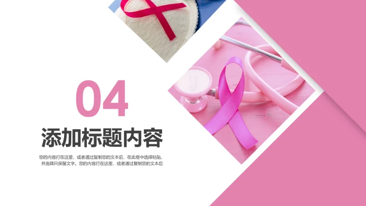 关爱女性呵护健康安康保险PPT模板