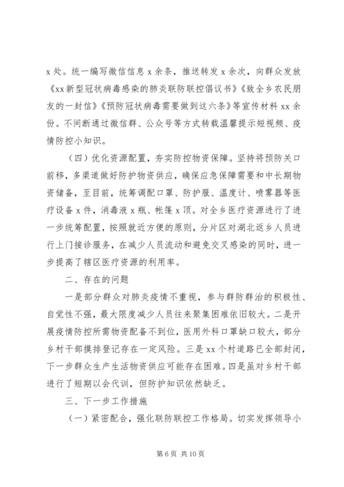 基层疫情防控工作情况报告 (2).docx