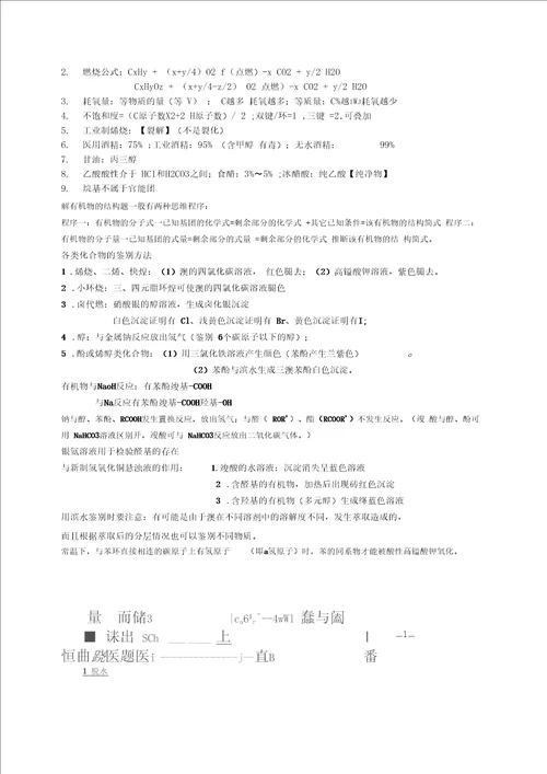 高中化学有机知识点总结