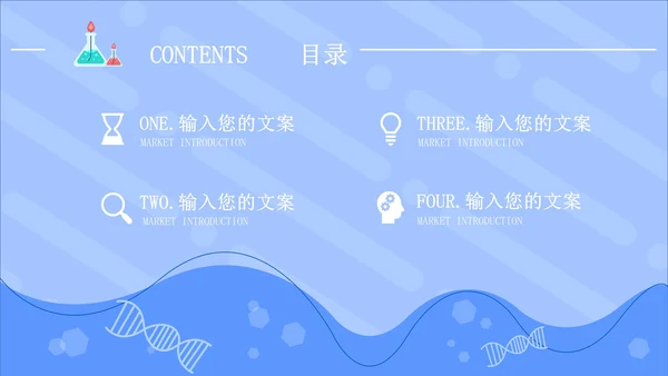 蓝色几何卡通风科学实验教学PPT模板