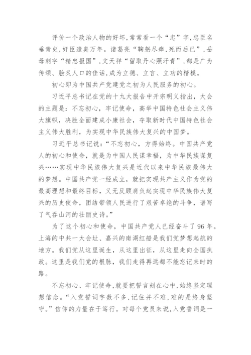 传承红色基因牢记初心使命心得体会精选10篇.docx