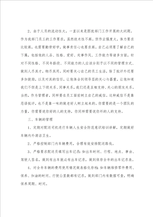 物流主管年终总结范文物流公司个人年终工作总结范文