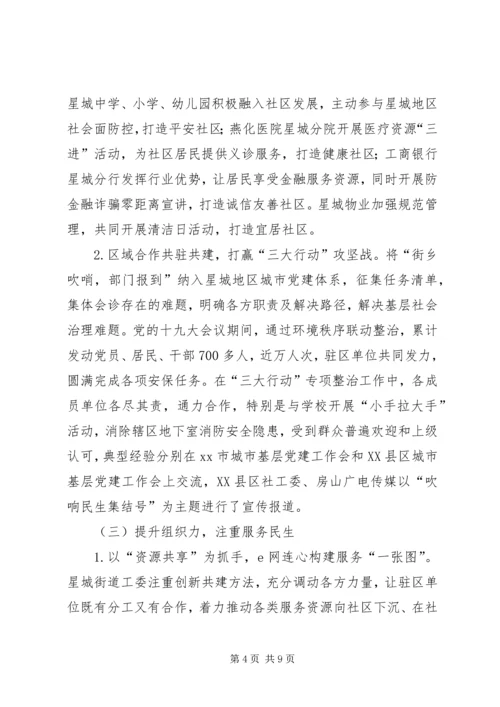 关于党建引领社会治理的探索与思考.docx