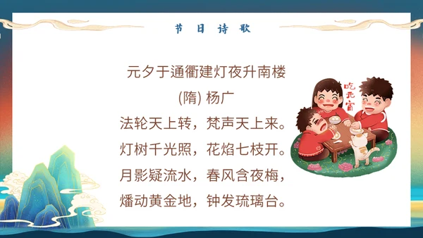 鎏金新中式国风元宵节通用PPT模板