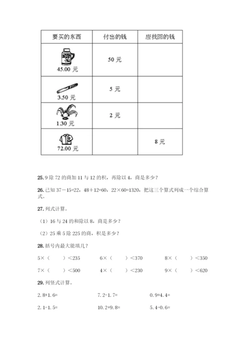 三年级下册数学计算题50道带答案(B卷).docx