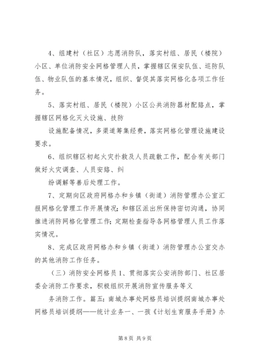 网格员培训计划.docx