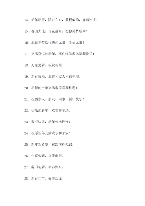 元旦迎新春的谚语