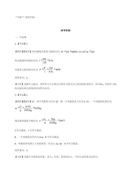 强化训练新疆喀什区第二中学物理八年级下册期末考试章节测评试卷（含答案详解版）.docx