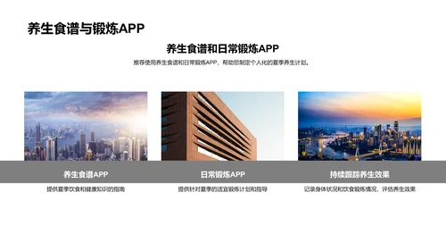 小暑养生指南讲座PPT模板