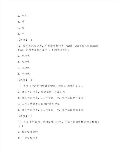 2023年最新国家一级建筑师题库研优卷