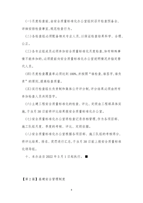 建安管理制度5篇.docx