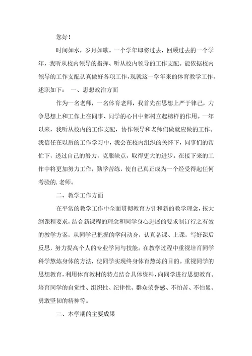 推荐教师述职报告范文