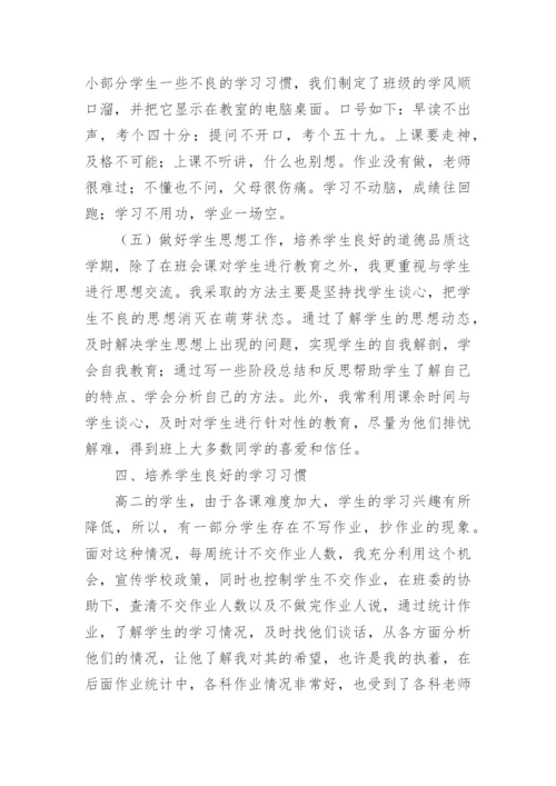 高二班级班务工作总结.docx