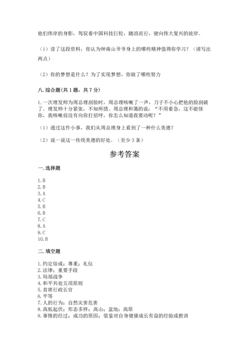 最新部编版六年级下册道德与法治期末测试卷（名校卷）.docx