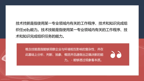 企业领导力职业经理人PPT课件